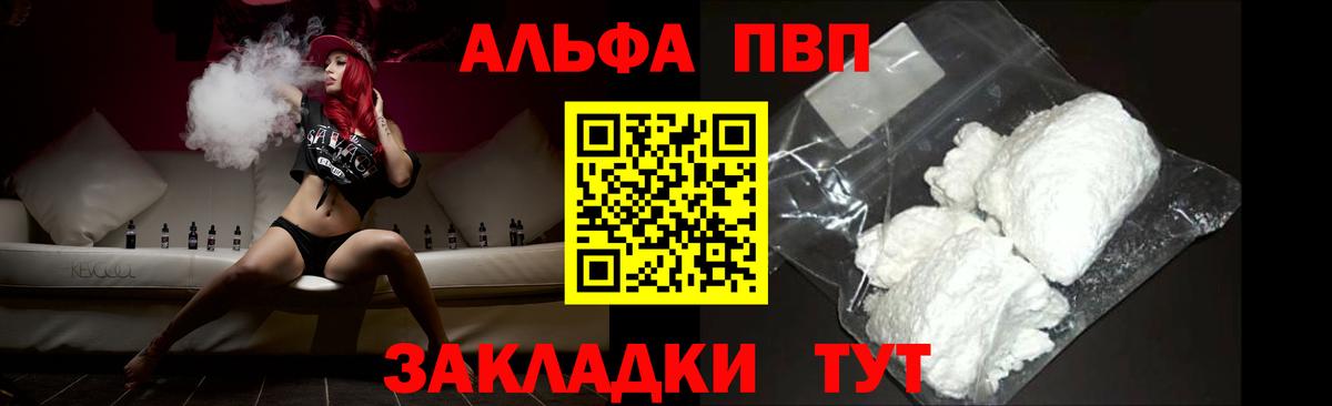 Альфа ПВП крисы CK Куйбышев