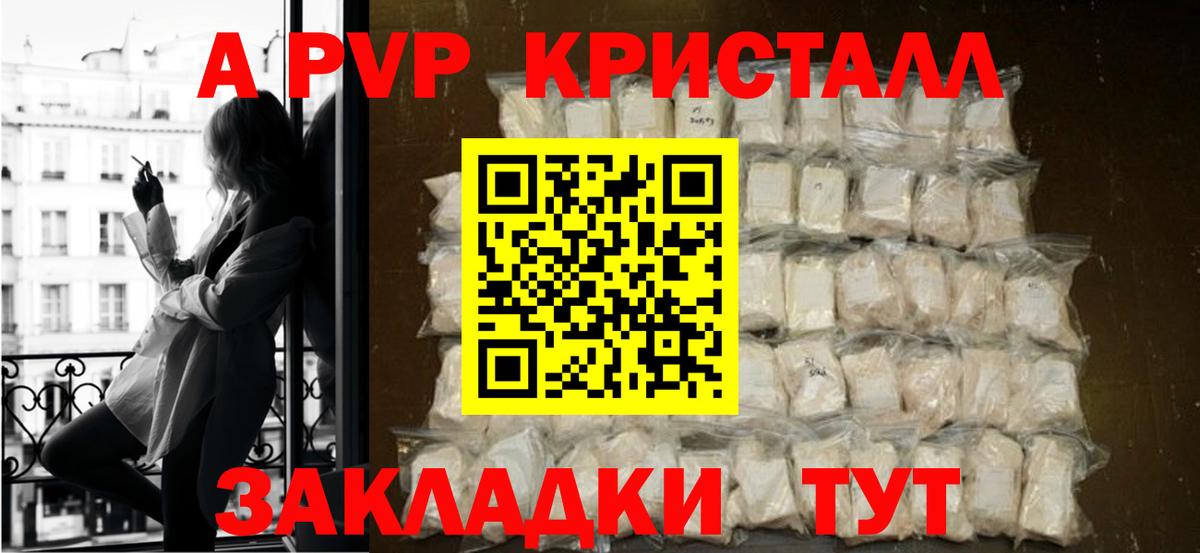 A-PVP СК  A PVP крисы CK  A-PVP кристаллы  Куйбышев  Вход с VPN 