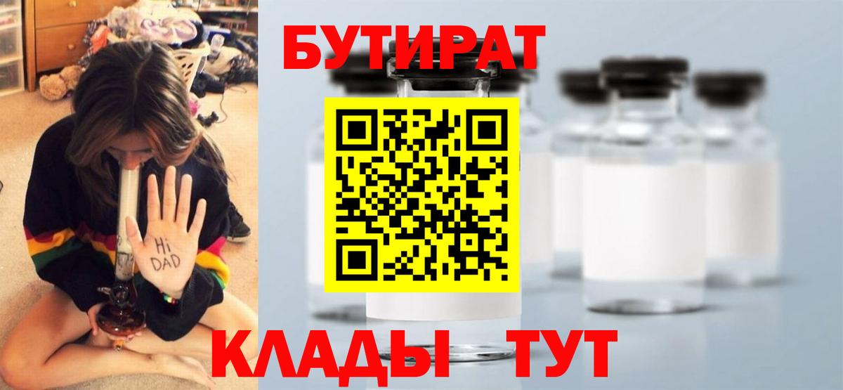 Куйбышев  Бутират буратино  Вход с VPN 