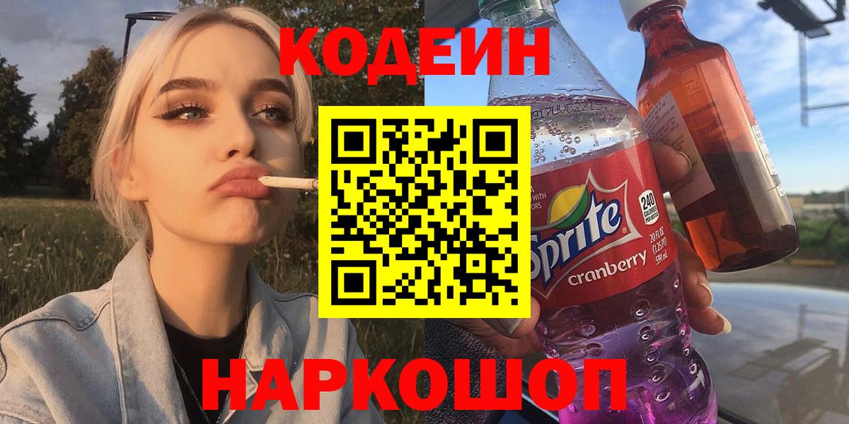 Кодеиновый сироп Lean напиток Lean (лин) Куйбышев