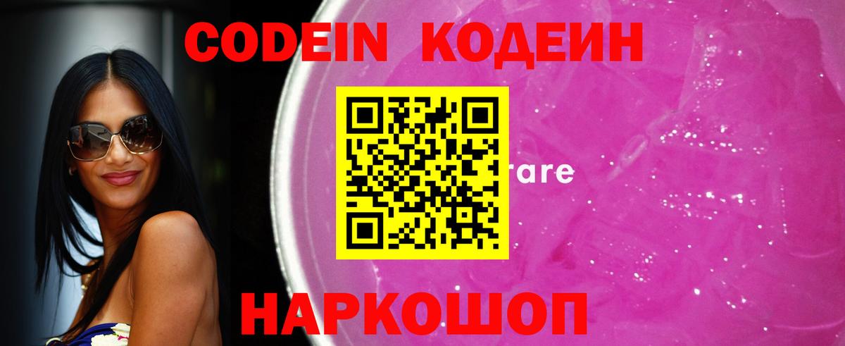 Кодеин Purple Drank  Кодеин Purple Drank  Куйбышев  Вход с VPN 