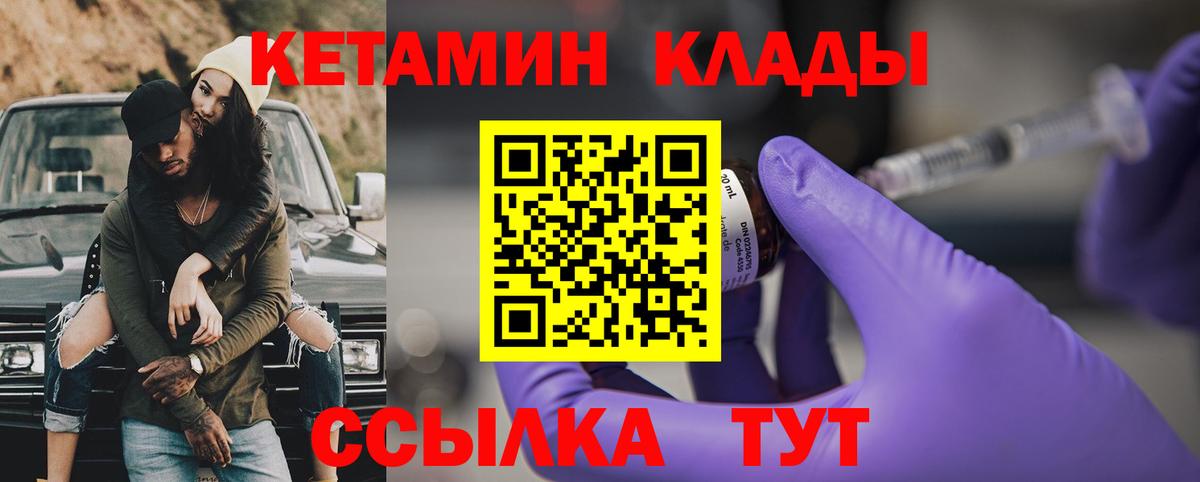 Куйбышев  Кетамин VHQ  КЕТАМИН VHQ  Вход с VPN 