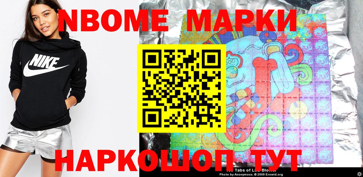Марки 25I-NBOMe 1,5мг Куйбышев